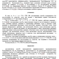 Определение Мосгорсуда о возвращении жалобы.jpg